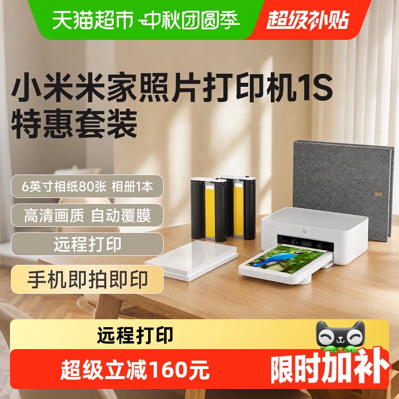 小米1S照片打印机远程打印1.2kg图片