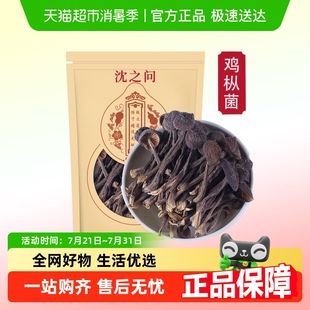 黑皮鸡枞菌正品 新鲜干货干鸡纵菌鸡枞菌菇云南特产鸡枞菌菌类香菇