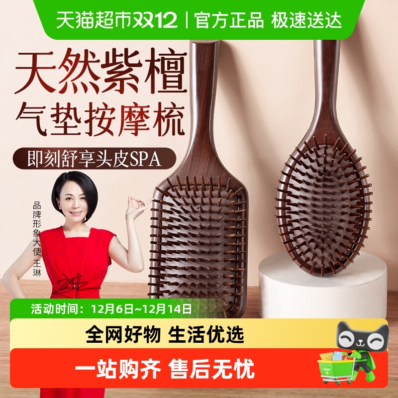 仙草艾檀木气垫按摩梳