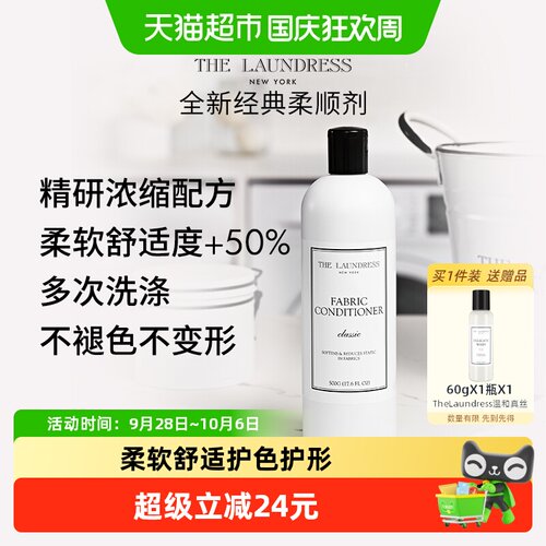 衣物柔顺剂TheLaundress