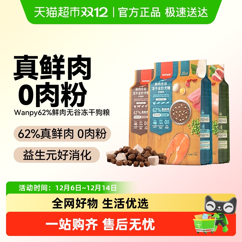 鲜肉无谷冻干双拼狗粮