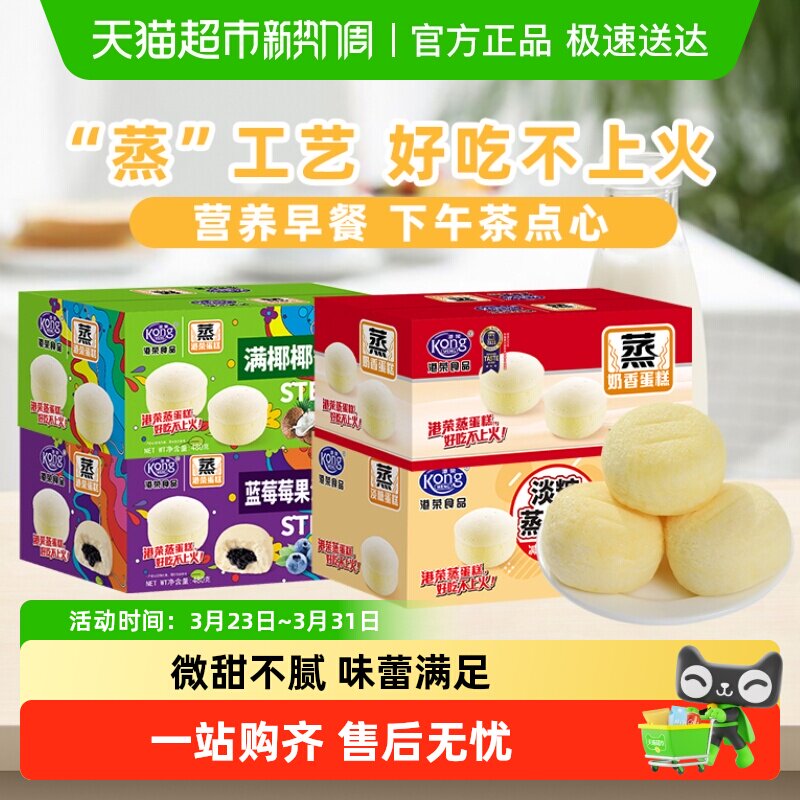 [包邮]港荣蒸蛋糕系列早餐软面包老人小孩健康糕点休闲代餐零食