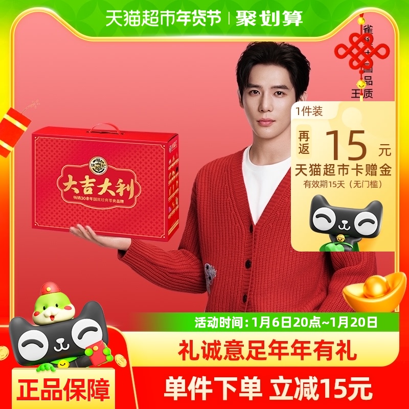 【王安宇推荐】徐福记大吉大利糕点礼盒凤梨酥沙琪玛酥心糖1348g