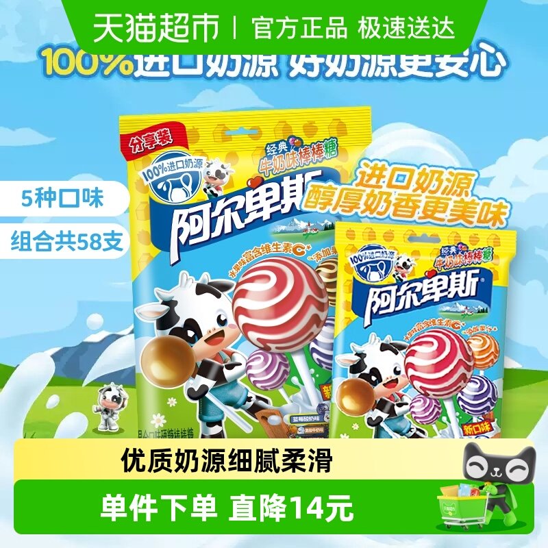 阿尔卑斯58支经典混合口味棒棒糖水果味糖果喜糖圣诞元旦节