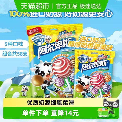 阿尔卑斯混合水果口味经典棒棒糖