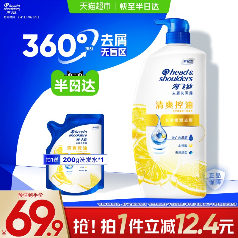 海飞丝清爽去油洗发水1KG+200g图片