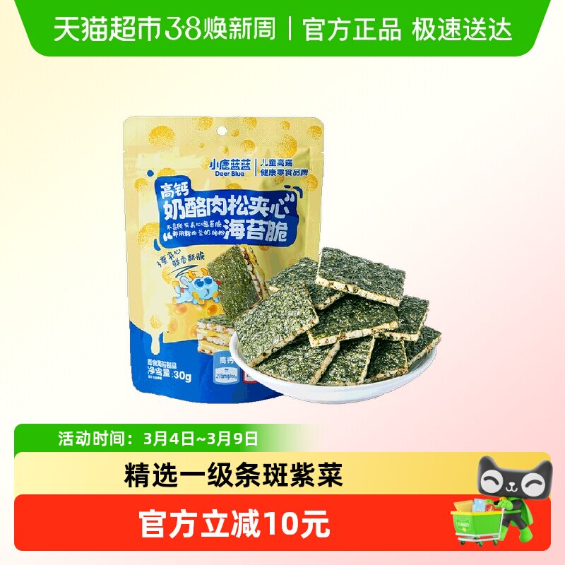 【U先】小鹿蓝蓝高钙奶酪肉松夹心海苔脆饼干儿童零食品牌