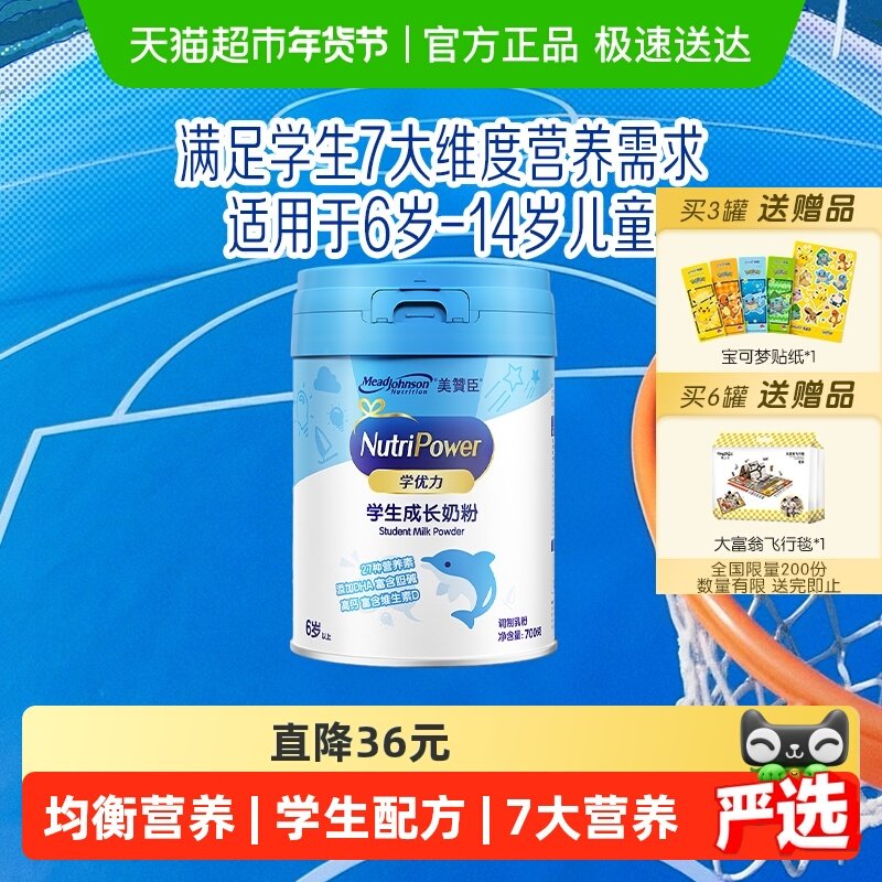 美赞臣学优力儿童中小学生青少年成长营养奶粉单罐装,婴童奶粉,儿童奶粉（非4段）,淘宝优惠券,粉丝福利购,淘宝优惠卷