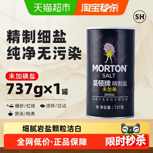 中盐未加碘精制盐洁白纯净737g