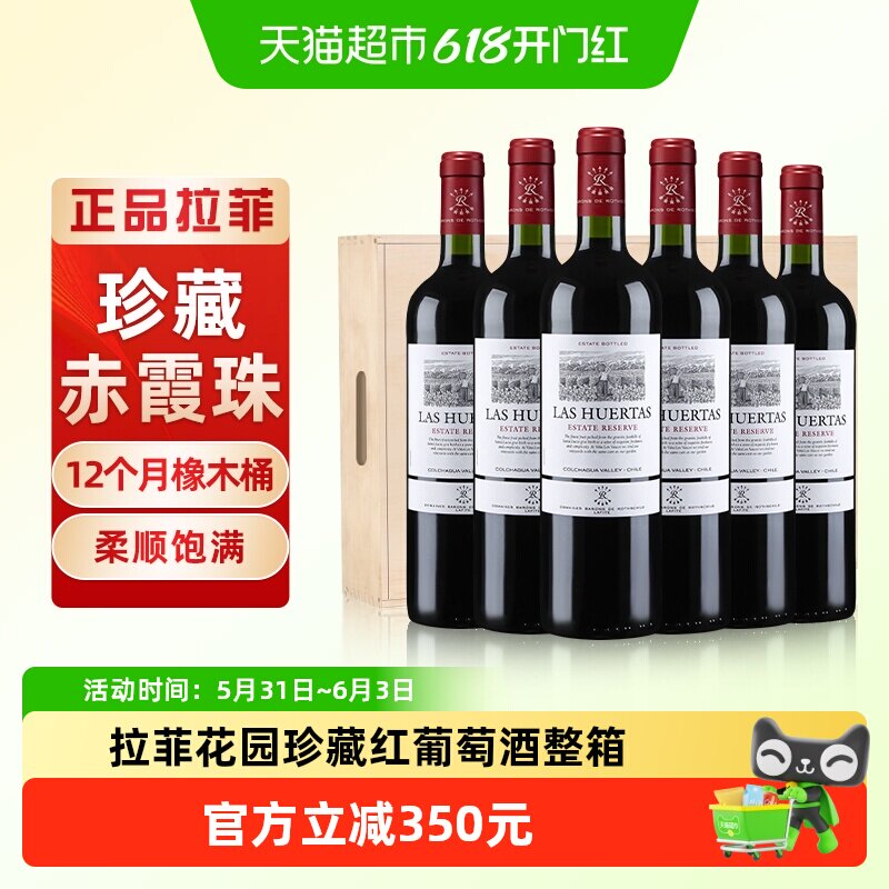 拉菲花园珍藏赤霞珠红酒整箱进口干红巴斯克葡萄酒木箱礼盒装