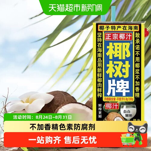 椰树海南鲜榨椰汁245ml*6盒
