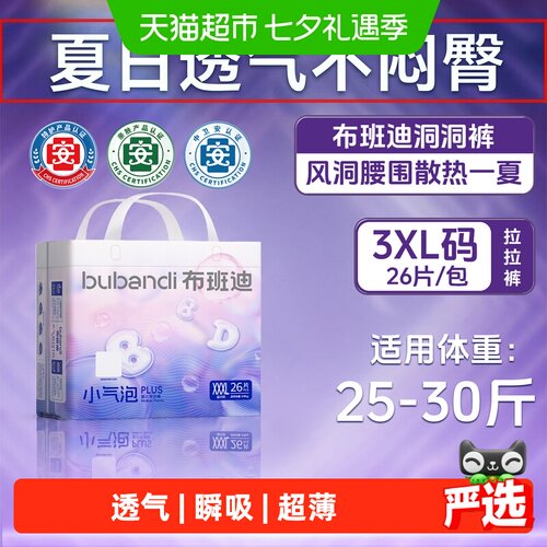 布班迪小气泡plus超薄干爽拉拉裤