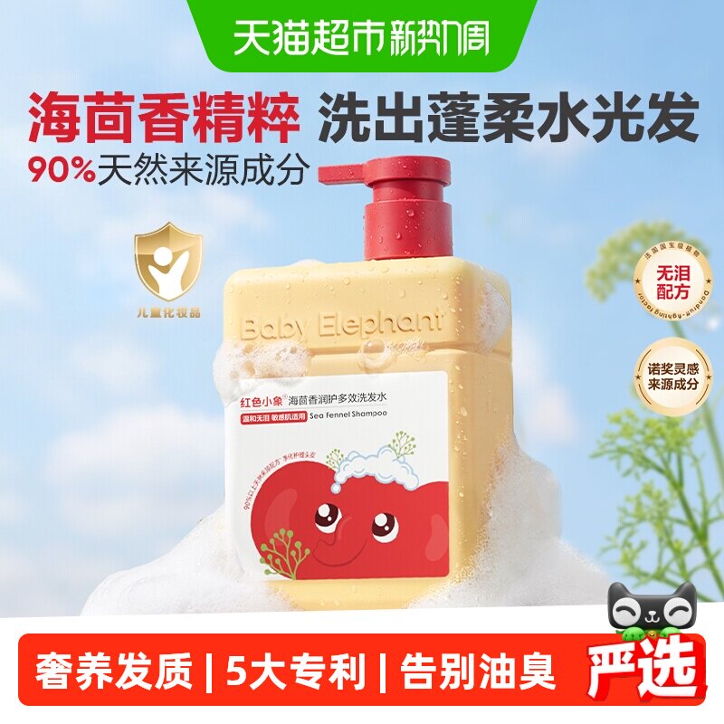 红色小象儿童洗发水400g*2瓶 赠云朵洁面30g 16.6元 - 86线报