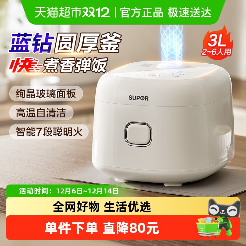 苏泊尔家用小型3L多功能电饭煲