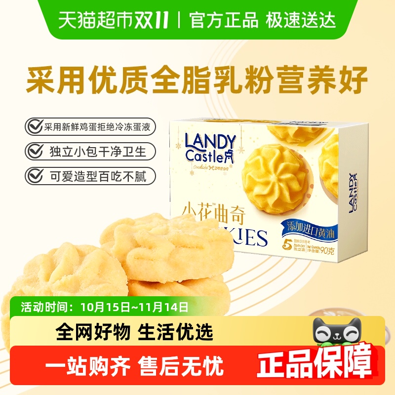 好吃点蓝蒂堡小花曲奇下午茶零食