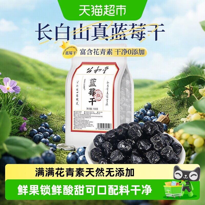 蓝莓干无糖无添加长白山蓝莓干水果干每日营养蜜饯果脯解馋小零食