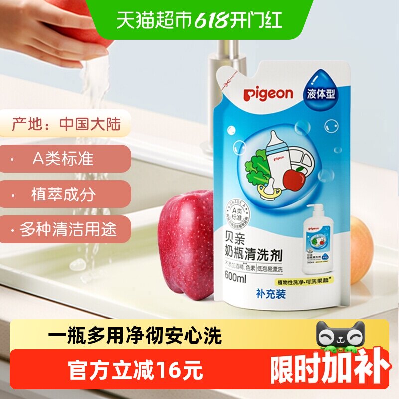 Pigeon贝亲 婴儿奶瓶奶嘴清洗剂 清洗液补充装600ml婴儿儿童用品