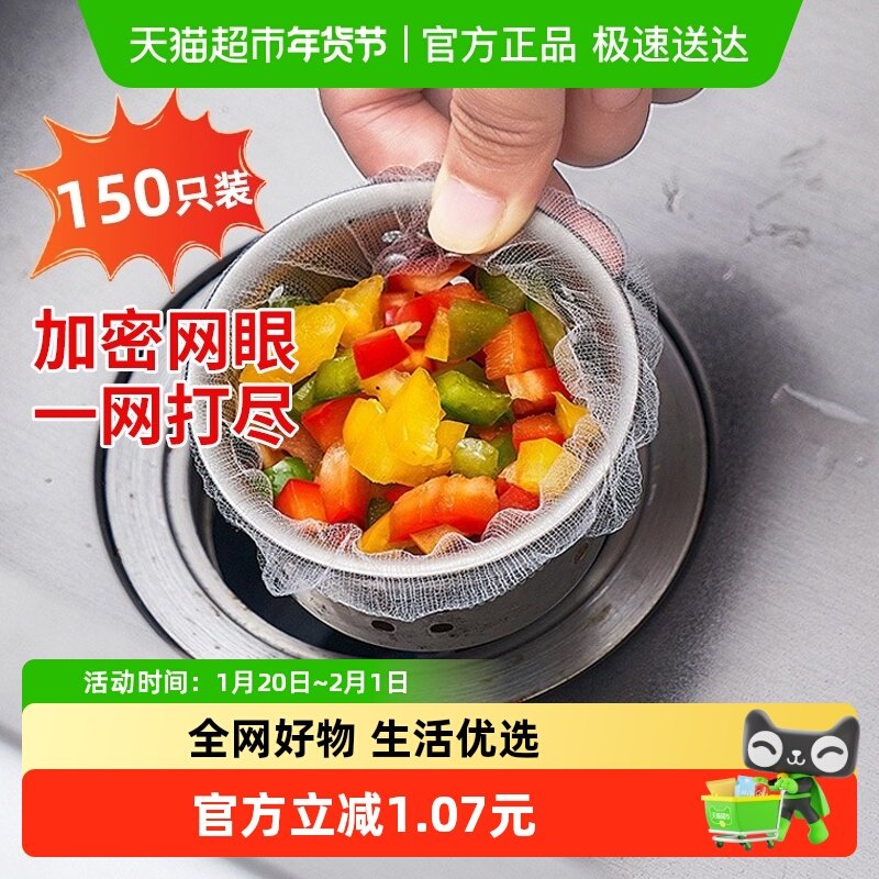 妙然厨房水槽过滤网下水道水池地漏提笼防堵一次性清洁网袋,家庭/个人清洁工具,水槽过滤网,淘宝优惠券,粉丝福利购,淘宝优惠卷
