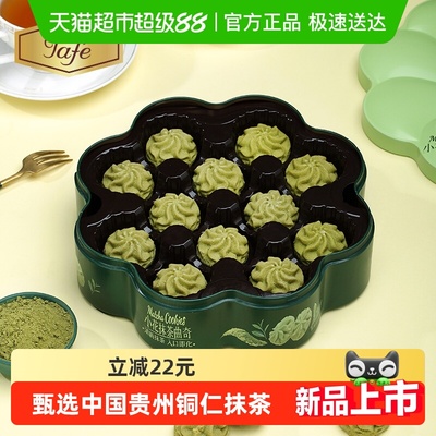 tafe小花曲奇香浓酥软黄油/抹茶