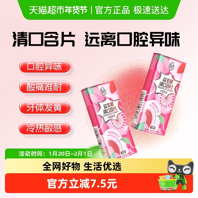 乐力益生菌口腔含片无糖水蜜桃味清新口气薄荷糖40片润喉护嗓糖果,保健食品/膳食营养补充食品,益生菌,淘宝优惠券,粉丝福利购,淘宝优惠卷