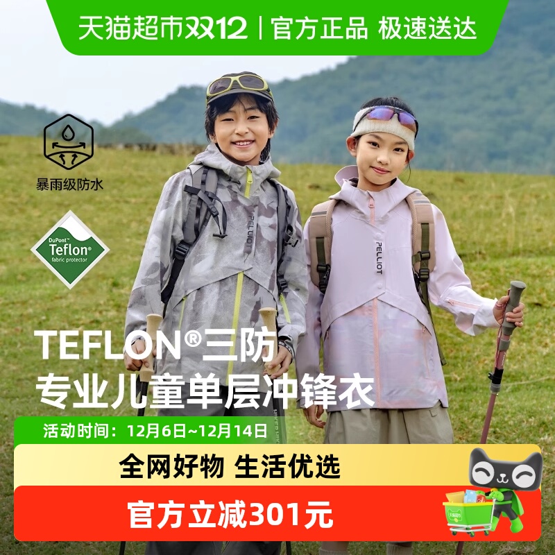 伯希和户外儿童防风耐磨冲锋衣