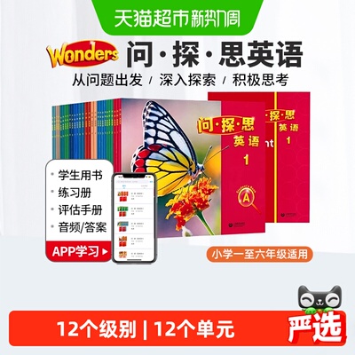 问探思英语小学教材