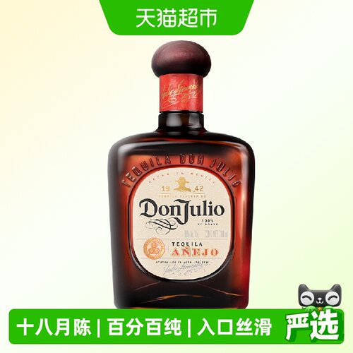 唐胡里奥珍藏陈酿龙舌兰