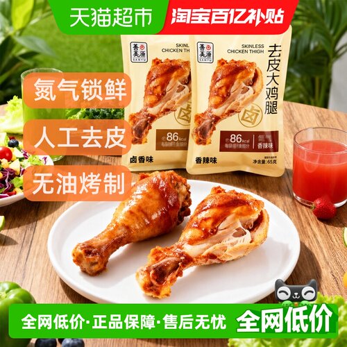 善美源去皮大鸡腿高蛋白开袋即食