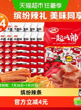 卫龙辣条零食礼包约34小包