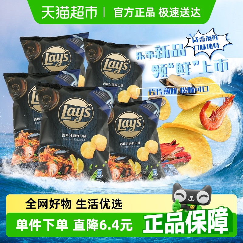 Lays/ƷƬζ50g*5оۻʳС45.12Ԫȯ