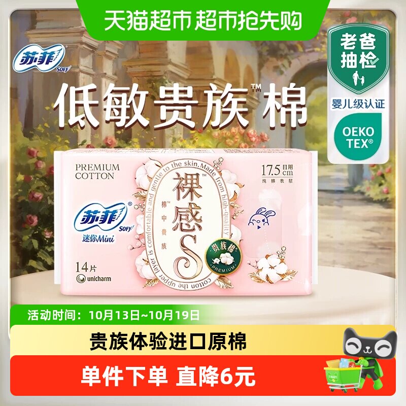 SOFY苏菲裸感S卫生巾立体防漏