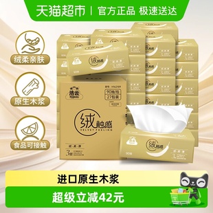 洁云抽纸绒触感3层90抽54包S码 面巾纸亲肤面巾纸柔韧细腻
