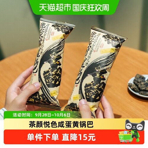 茶颜悦色乌米锅巴咸蛋黄45g*6袋