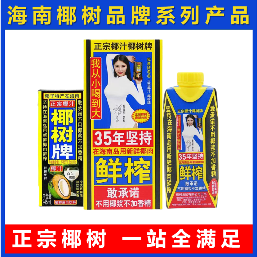 椰树椰汁无添加椰汁长寿泉海南椰树