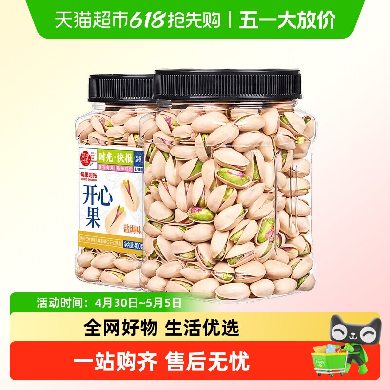 每果时光新货开心果原味无漂干果仁盐焗坚果炒货孕妇零食散装批发