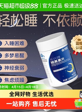 褪黑素安瓶成年人睡眠困难失眠助眠安睡改善睡眠褪黑色