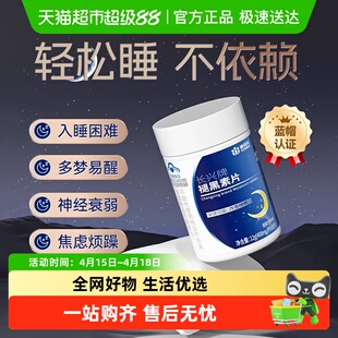 褪黑素安瓶成年人睡眠困难失眠助眠安睡改善睡眠褪黑色