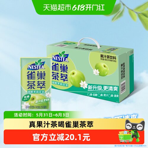 雀巢茶饮料250ml×24盒