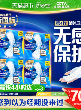 【热销爆款】护舒宝液体卫生巾240/270多规格可选超薄透气姨妈巾