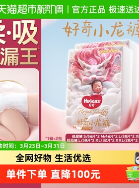 好奇皇家御裤小龙裤纸尿裤成长裤S/M/L/XL/XXL/XXXL