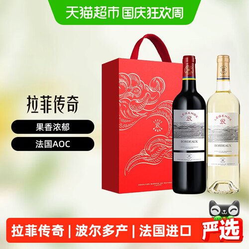 Lafite拉菲波尔多圆润易饮双支