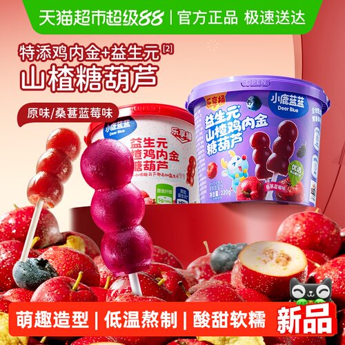 小鹿蓝蓝益生元山楂糖葫芦解馋
