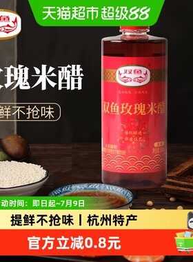 双鱼玫瑰米醋江南风味酸中带甜
