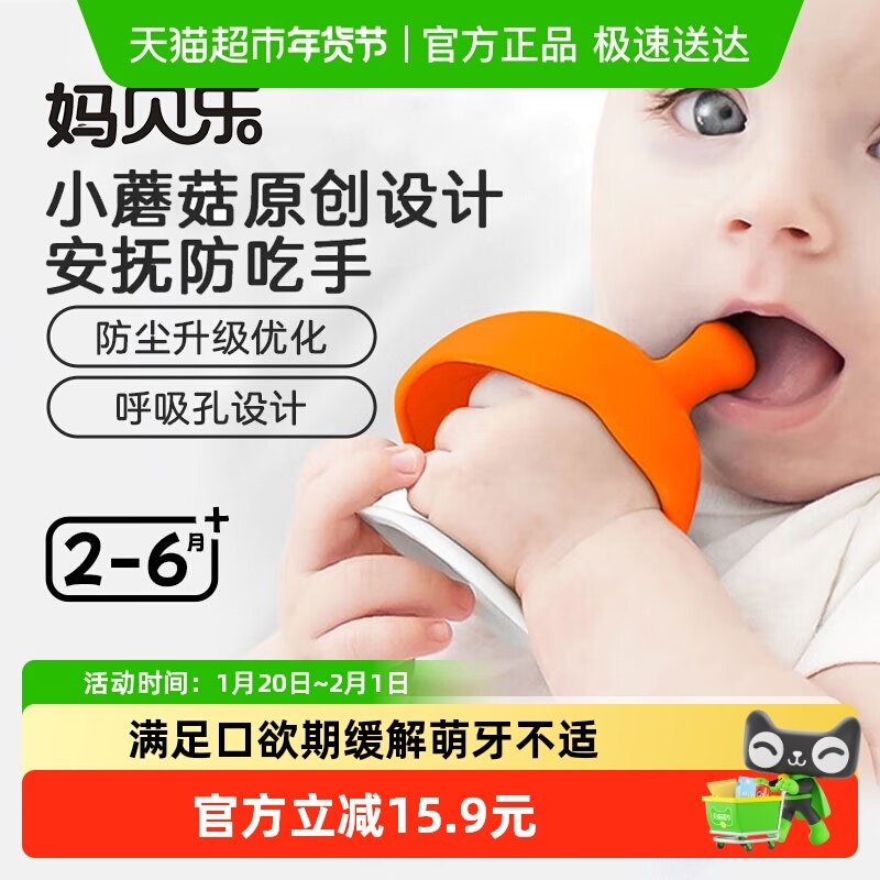 Mombella妈贝乐小蘑菇牙胶婴儿防吃手可水煮安抚磨牙咬胶玩具,婴童洗护,牙胶,淘宝优惠券,粉丝福利购,淘宝优惠卷