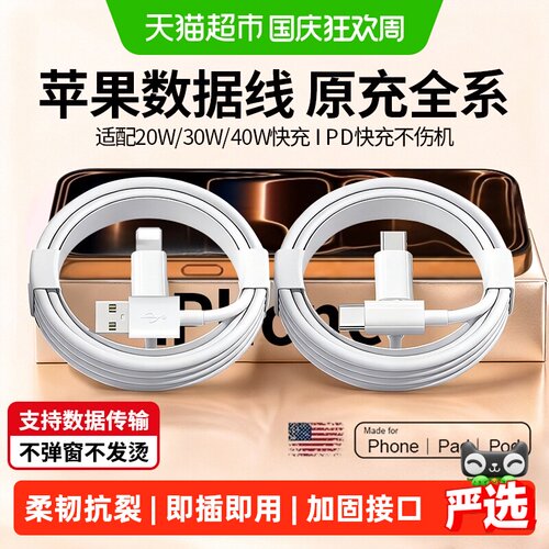 苹果全系适用iPhone充电线快充线