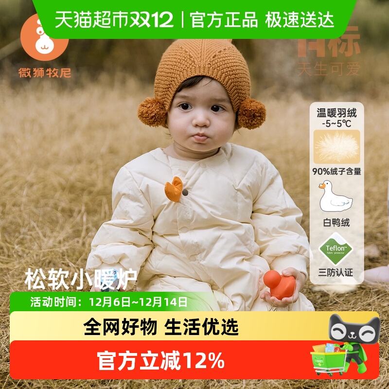 微狮牧尼白鸭绒婴儿羽绒冬连体衣