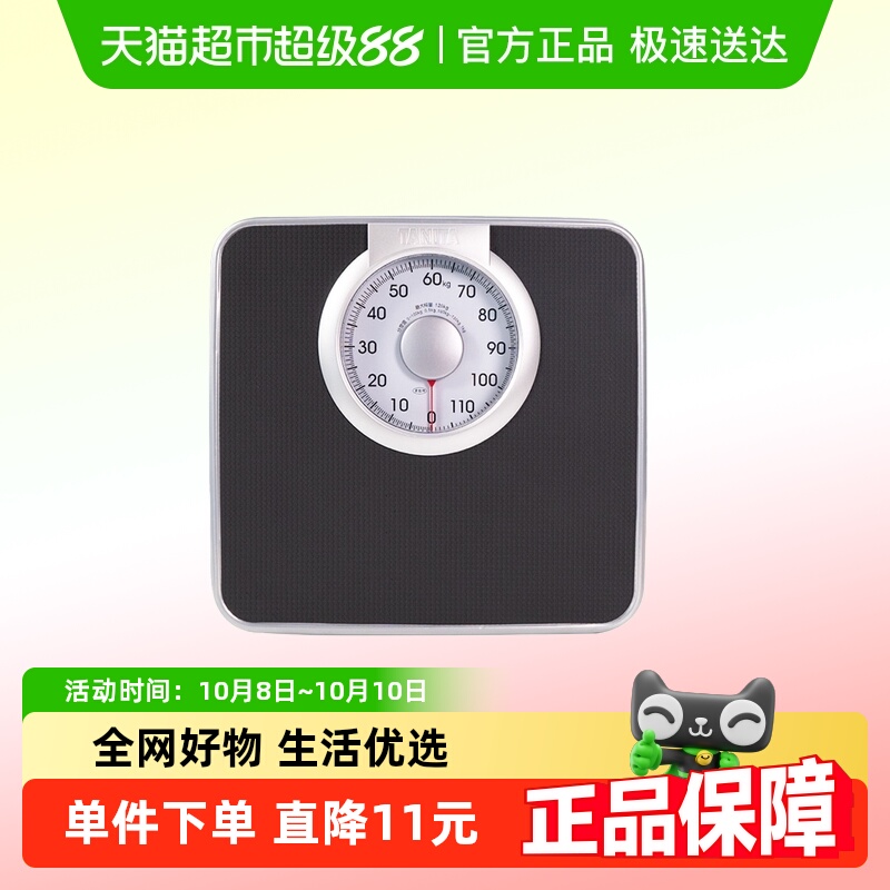 Tanita百利达体重秤家用机械指针体重秤健康人体脂秤宿舍体重称