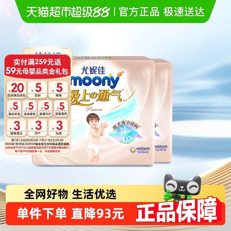 moony极上通气超薄纸尿裤