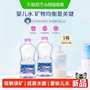 【同城配送】27000澳洲进口婴儿水矿泉水低钠高偏硅酸整箱饮用水