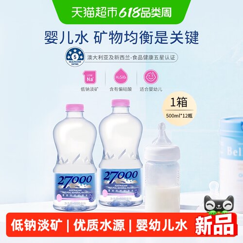 27000澳洲进口矿泉水